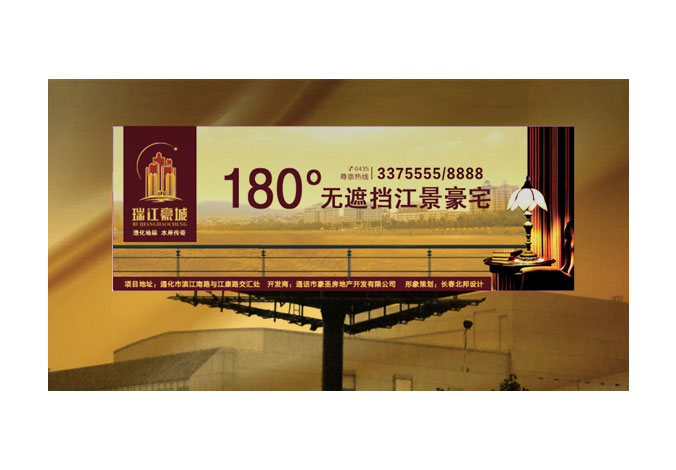 通化瑞江豪城  平面广告设计  商业广告设计  宣传广告设计
