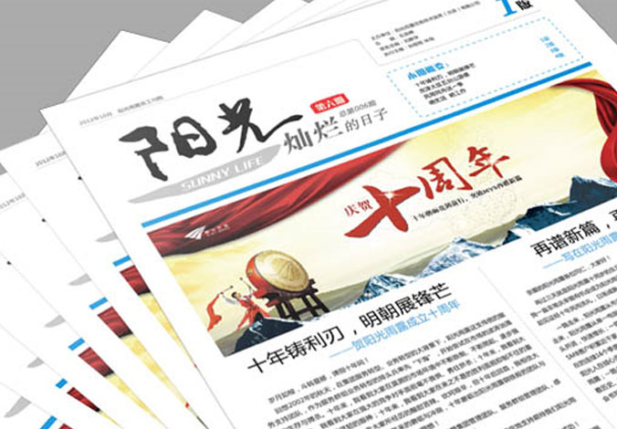 企业内刊设计