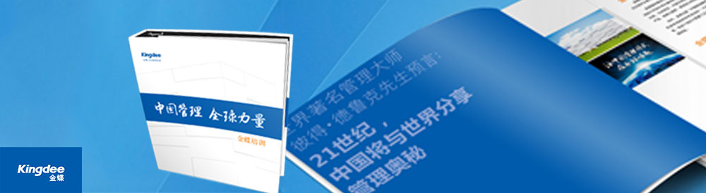 金蝶软件(中国)有限公司