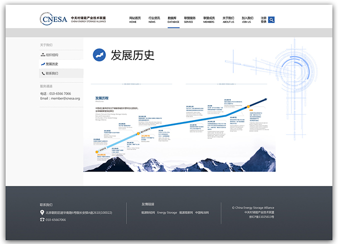 中关村储能联盟 网页设计 网站设计 商标设计  VI设计 品牌设计 北京商标设计 北京标志设计 企业标志设计 公司标志设计 北京品牌设计 北京彩页设计