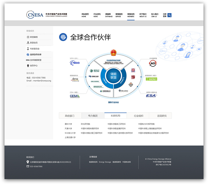 中关村储能联盟 网页设计 网站设计 商标设计  VI设计 品牌设计 北京商标设计 北京标志设计 企业标志设计 公司标志设计 北京品牌设计 北京彩页设计