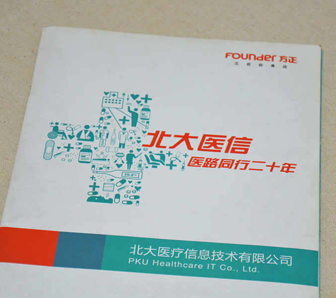 北大医信 画册设计 宣传册设计 北京彩页设计 logo设计 商标设计 标志设计 企业logo设计 VI设计 VI设计公司 品牌设计 品牌设计公司