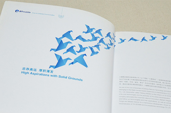 大唐移动 画册设计 宣传册设计 北京彩页设计 logo设计 商标设计 标志设计 企业logo设计 VI设计 VI设计公司 品牌设计 品牌设计公司