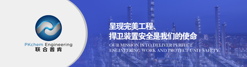 北京联合普肯工程技术股份有限公司