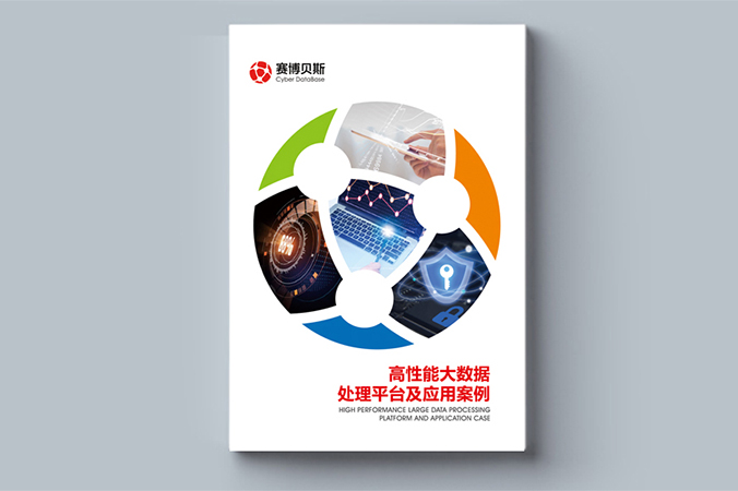 赛博贝斯  宣传画册设计  企业宣传品设计 北京彩页设计