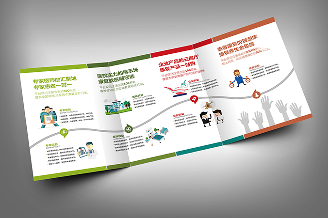康复社 折页设计 彩页设计 宣传页设计