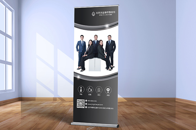 广告创意设计- 会议背景板设计 - 宣传海报设计   京益律师事务所