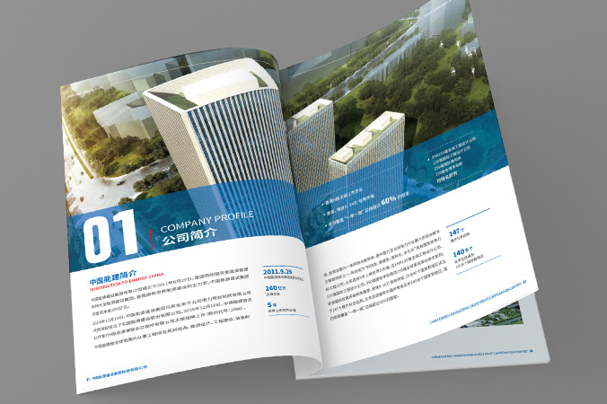企业画册设计  产品画册设计  宣传品设计   中国能源建设集团