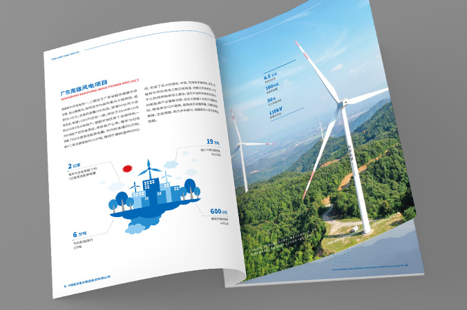 企业画册设计  产品画册设计  宣传品设计   中国能源建设集团