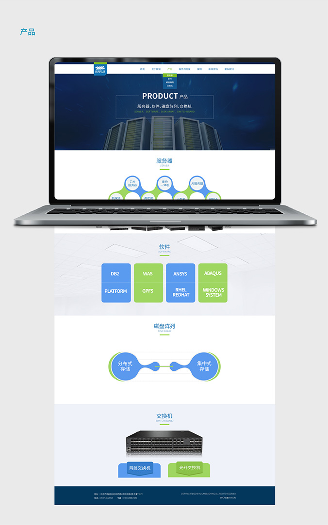 网页设计   网站建设开发  移动APP开发   辉蓝保盈科技