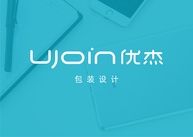 UJOIN优杰  包装设计 产品包装设计 包装盒设计