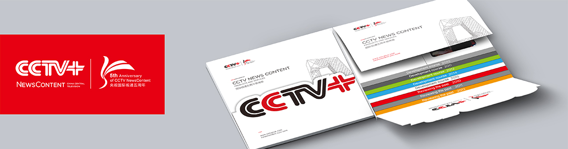 CCTV+五周年-画册设计