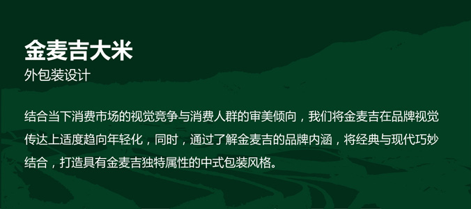 金麦吉  产品包装设计 包装设计公司  礼盒包装设计