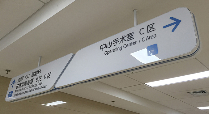 医院导视设计   医院空间设计   导视系统设计