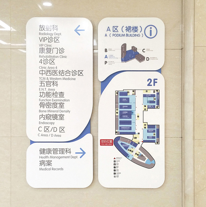 医院导视设计   医院空间设计   导视系统设计