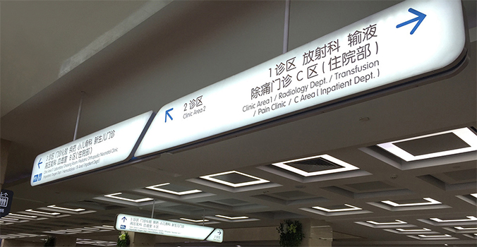 医院导视设计   医院空间设计   导视系统设计