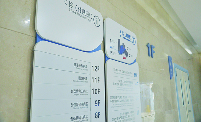 医院导视设计   医院空间设计   导视系统设计