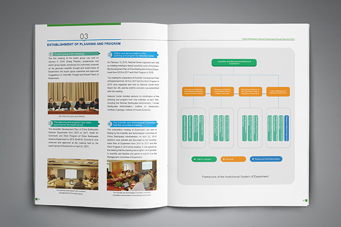 川滇国家地震监测预报实验场 年报设计 画册设计 宣传册设计 北京彩页设计 logo设计 商标设计 标志设计 VI设计 VI设计公司 包装设计 产品包装设计 包装盒设计  品牌设计 品牌设计公司