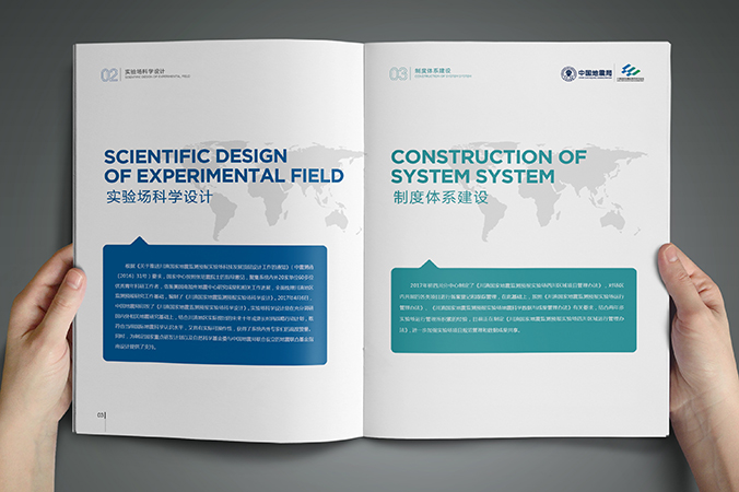川滇国家地震监测预报实验场 年报设计 画册设计 宣传册设计 北京彩页设计 logo设计 商标设计 标志设计 VI设计 VI设计公司 包装设计 产品包装设计 包装盒设计  品牌设计 品牌设计公司