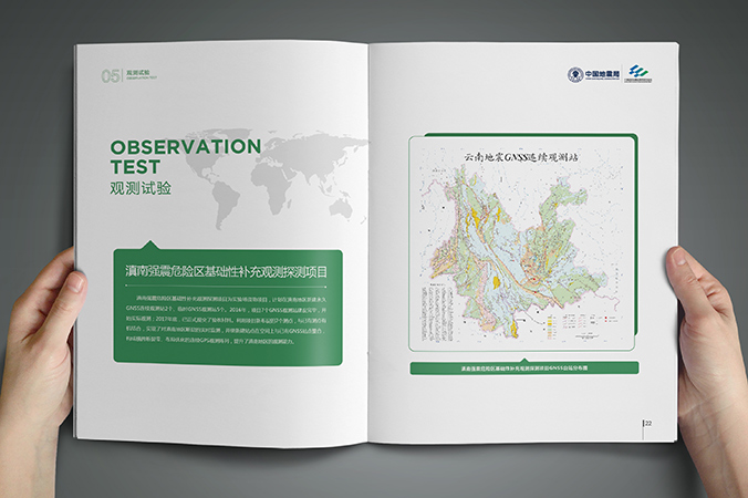川滇国家地震监测预报实验场 年报设计 画册设计 宣传册设计 北京彩页设计 logo设计 商标设计 标志设计 VI设计 VI设计公司 包装设计 产品包装设计 包装盒设计  品牌设计 品牌设计公司