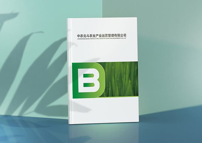 中农北斗农业   企业宣传册设计  公司画册设计