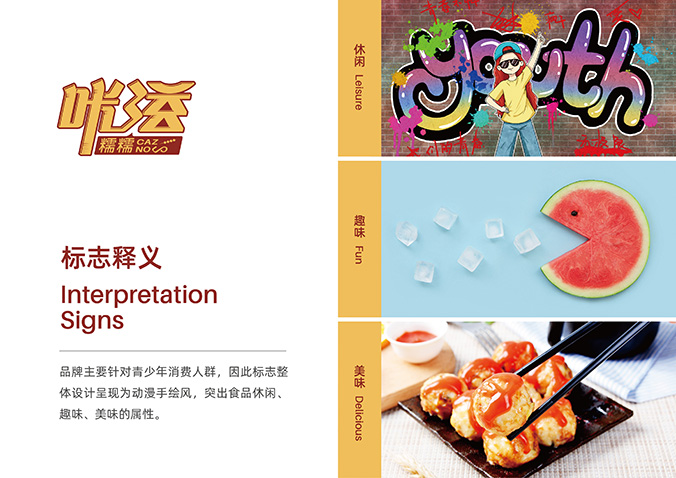 咔滋糯糯   餐饮标志设计   品牌logo设计  企业商标设计
