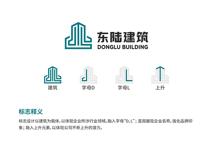 东陆建筑  企业标志设计  公司logo设计  品牌商标设计